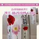 겐조 | 여자향수추천 은은한 플로럴향수 겐조파리지엔 오드퍼퓸 내돈내산 겐조향수 후기