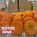송정5일시장 (옥내1) | 광주 송정시장 맛집 고로케삼촌 착한가게로 가격도GOOD!