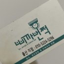 원미장 | 울산 남구 달동, 삼산동 청소 여기서!