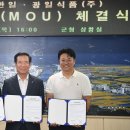 (주)거창식품 시사코리아저널