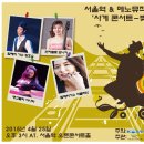 ＜4/25일 서울역 &amp; 메노뮤직 재능나눔콘서트-사계콘서트＞ 이미지