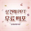 마산1로 느티나무길 | 상견례 PPT 템플릿 무료 공유💖 | 경주 느티나무 상견례 후기 | 울산 떡케이크 럽미