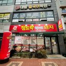 점드락