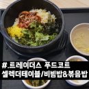 신세계푸드셀렉더테이블 이미지