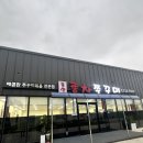 옥산풍차쭈꾸미