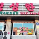 횡성한우타운 이미지