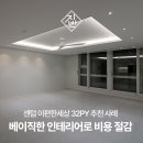 센텀 이-편한세상 | 해운대 센텀 이편한세상 32평 인테리어 추천 사례