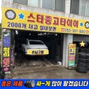 기장신화자동차정비 | 양산 중고타이어 전문점/ 신형 그랜져 2454519 마제스티9 교체 싼곳/ 기장중고타이어/ 스타중고타이어