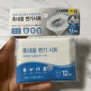 1-6 공중화장실 | 공중화장실 앉기 싫다면? 다이소 변기커버 왜 진작 몰랐을까?