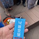 낙원모텔 | 울릉도 저동 패키지 숙소 낙원호텔 온돌형 207호 2박후기