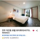 뚜벅이 전주 여행 코스| 전주 2박3일 커플여행| P들만 들어와..!|뚜벅이 여행의 모든 것
