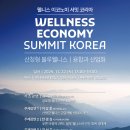 웰니스 코리아 이미지