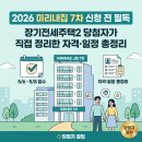 씨유 마포자이3차 | 2026 미리내집 7차 신청 전 필독 | 장기전세주택2 당첨자가 직접 정리한 자격·일정 총정리