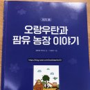 한우리 농장 1 네이버블로그