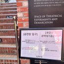 명동 삼일로창고극장, 연극 개 짖는 소리 관람 후기