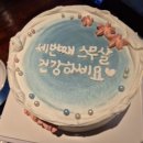잠실역 레터링케이크 맛집 서커스래빗 환갑케이크후기