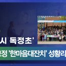 한마음놀이학교