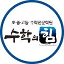 수학의힘 - 서구 청라라임로 71 | 수학의힘