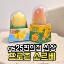 GS25(티박스점) | gs25 신상 프로즌 소르베 레몬 망고 아이스크림 깨먹는 티라미수 먹어본 솔직후기