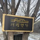 서림연가 이미지