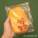 영구개발 - 영천시 포교당뒷길 1 | 대구 삼송빵집 본점 메뉴 옥수수빵 영구빵 후기
