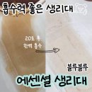 돋보이 개 | 블루블루 냄새 안나는 유기농생리대, 얇은데 흡수력 좋은 여름 생리대