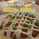 배터지는 생동까스 | [제주 한림 맛집] &#39;배터지는 생동까스&#39;에서 진짜 배 터져버린 후기! 한림항 근처 돈까스 맛집 추천