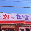 회현동초밥 이미지
