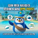 진양식품 | 김해롯데워터파크 골드시즌 준비물과 할인등 꿀팁 방출
