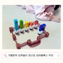 내용목장 | 유아 겨울방학 집콕놀이 장난감 넘버블록스 양떼목장 사용 후기