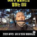 전과3범 49살 노숙인이 여자가 필요하다고 말한 이유 이미지