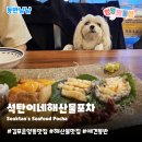 석탄이네해산물포차
