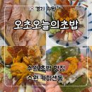 오초 | 수원 초밥 맛집 광교 점심 ‘오초오늘의초밥’ 카이센동(특) 후기