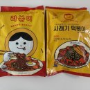 96분식 | 남도분식 시래기떡볶이 &amp; 라볶이 밀키트 후기 | 집에서 10분 야식으로 딱인 매콤달콤 국물떡볶이