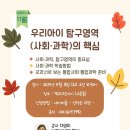 책과크는아이 서점 맘클래스 다녀왔어용👍👍 (우리아이 사회과학탐구영역의 핵심⭐️)
