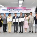 성남시 하원초등학교 학교돌봄터 뉴스피크