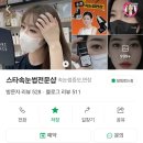 스타속눈썹전문샵