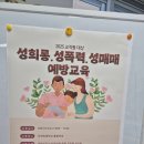 성인지 감수성교실 | 25년 9월, 오안초등학교 교직원 성인지감수성 교육 후기