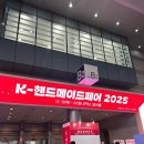 빨~노깜 떡볶이 | K-핸드메이드페어 2025 서울 코엑스