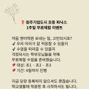 영어알파벳 기초(2차) | 원주기업도시 초1ㆍ초등저학년 파닉스 무료체험 | 샘마루초 영어학원 그릿영어학원 1주일 이벤트