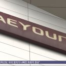 [펌]'자본잠식' 태영 거래정지‥"워크아웃 정상 진행" 이미지