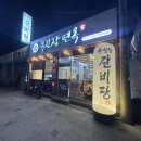 무진장면옥 이미지