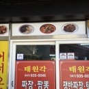원산도태원각