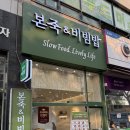 두정극동@ | 성정동죽집 본죽&amp;비빔밥 천안두정점 다녀온 후기