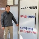 동작구도시가스, 33년 경력 전문건설업 1종 시공 업체 신한울