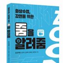 [신간소개] 화상 수업 강연을 위한 &#34;줌을알려줌&#34; 이미지