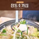 대구뽈찜 | 마산 창동 맛집 창동초가집 부모님 모시고 가기 좋은 대구뽈찜 후기