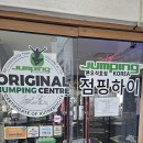 서안산정비 | [안산점핑다이어트] 새해 다이어트는 여기다! 점핑하이 본오석호점