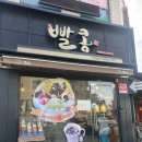 빨콩역곡점 이미지