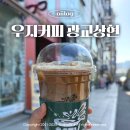 우지커피 광교상현역점 딥카페라떼 숙성우유 사용하는 용인 라떼 맛집